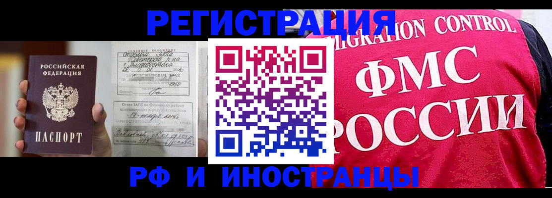 прописка от собственника в Мурманске