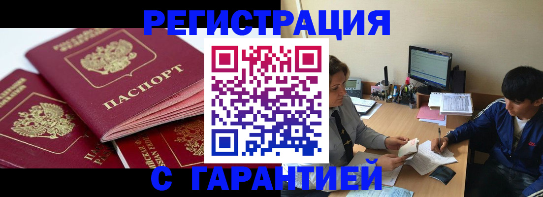 временная регистрация собственник в Мурманске