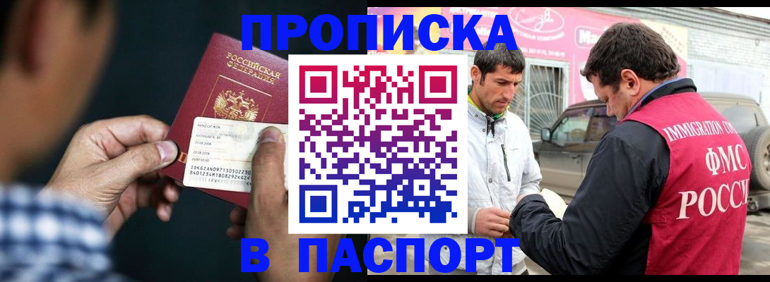 регистрация в Мурманске