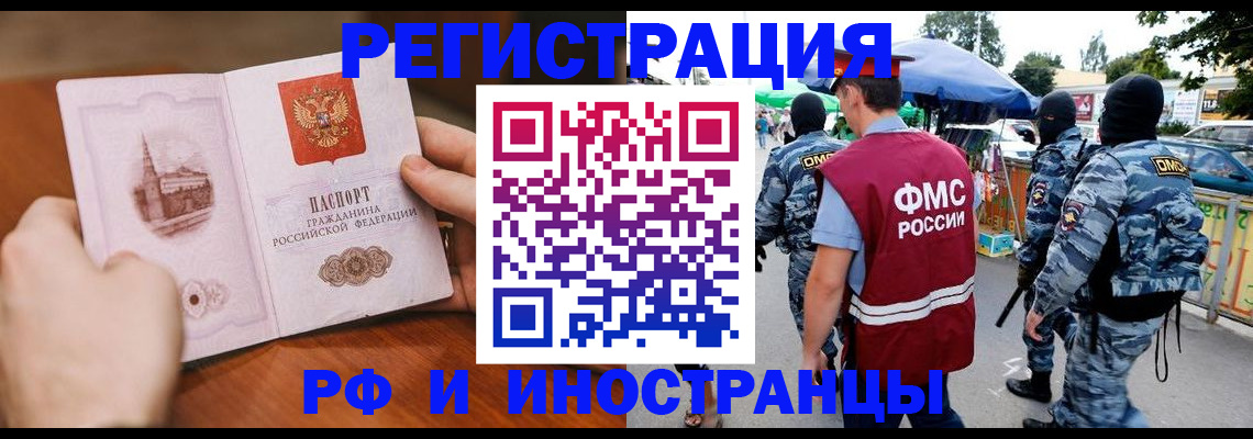 временная регистрация для школы в Мурманске