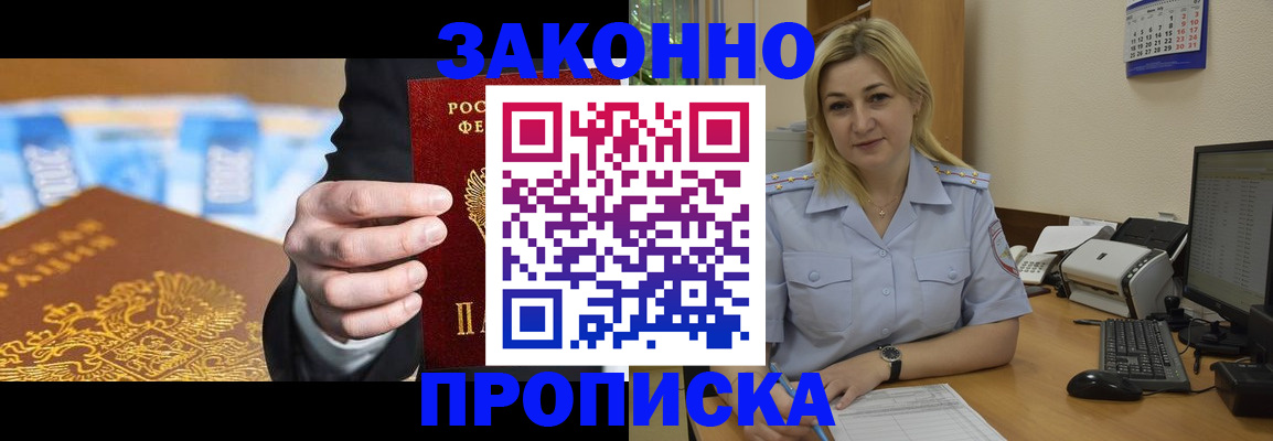 временная регистрация адрес в Мурманске