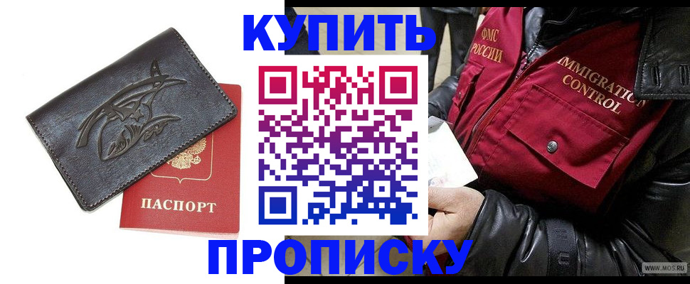 временная регистрация собственник в Мурманске