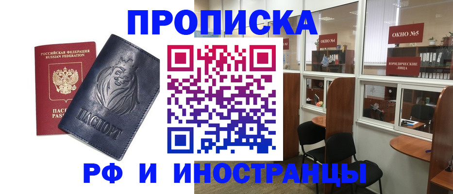 временная регистрация недорого в Мурманске
