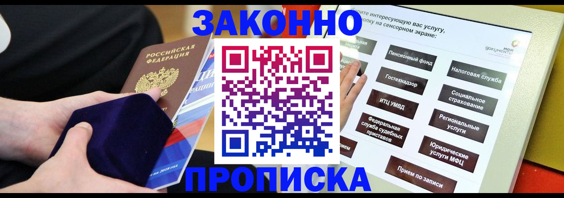 временная прописка в Мурманске