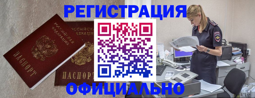 временная регистрация для всех в Мурманске